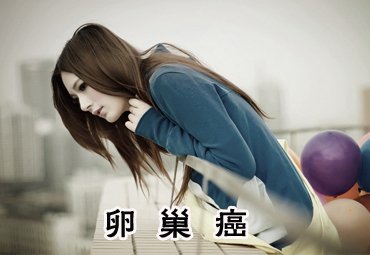 卵巢癌化疗补硒(化疗时补硒可以减轻副作用吗)-硒宝网