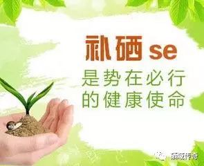 补硒预防糖尿?。ú刮茉し捞悄虿》⑸穑?硒宝网