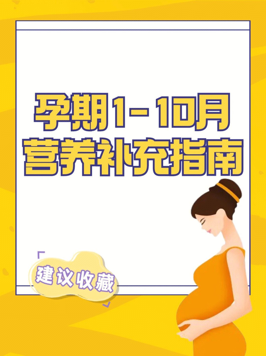 怀孕了能补硒吗（怀孕补硒应该几个月吃）-硒宝网