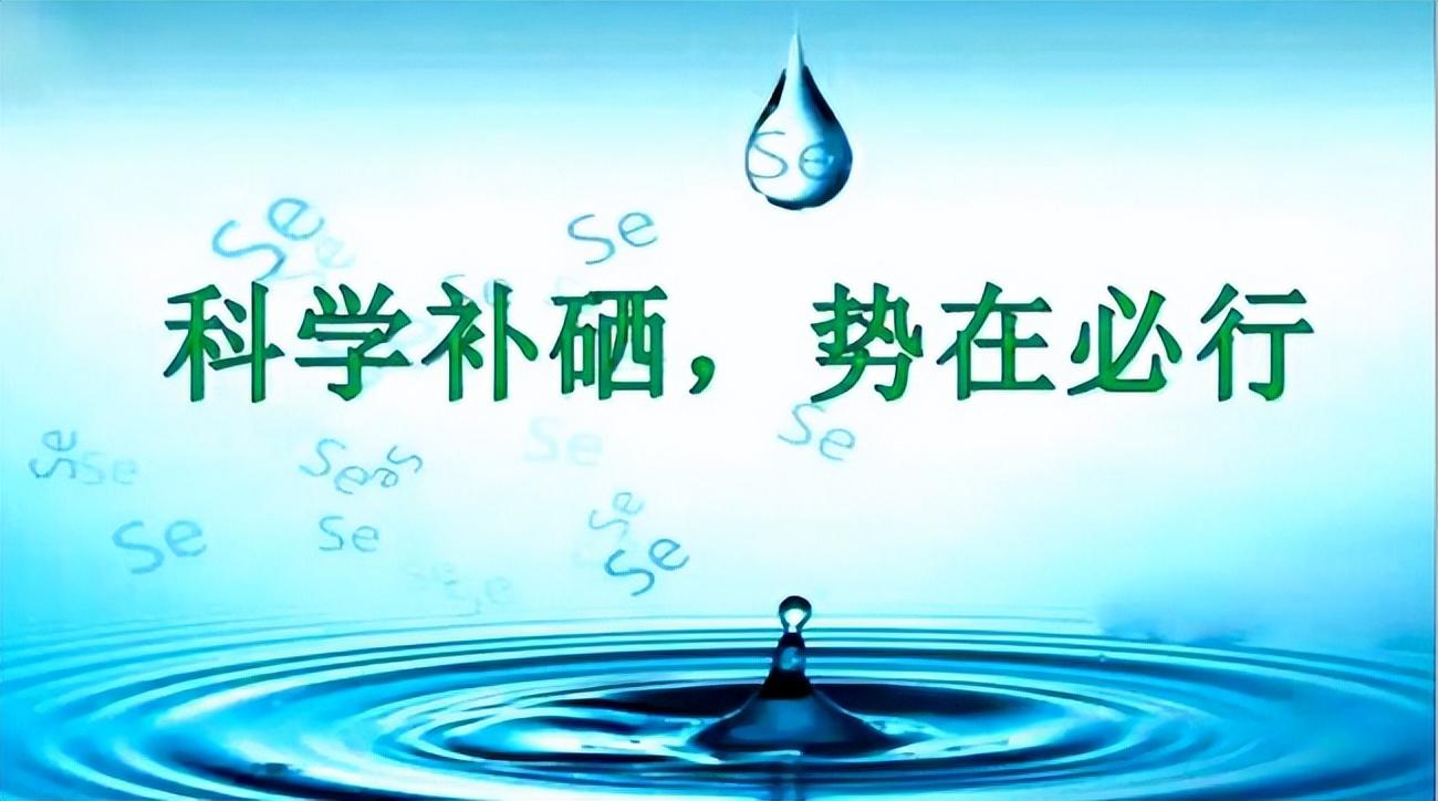 健康补硒与新冠(科学补硒健康中国)-硒宝网