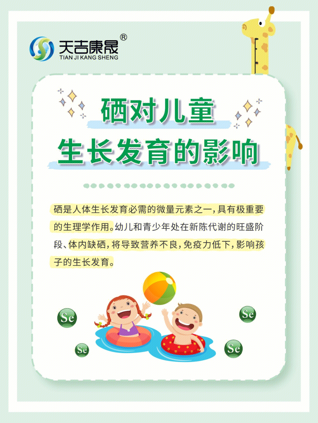 青少年儿童补硒(青少年补儿童硒有用吗)-硒宝网