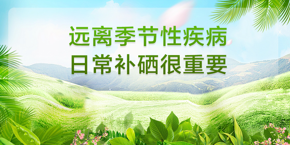 补硒过敏性鼻炎(过敏补鼻炎性硒有用吗)-硒宝网