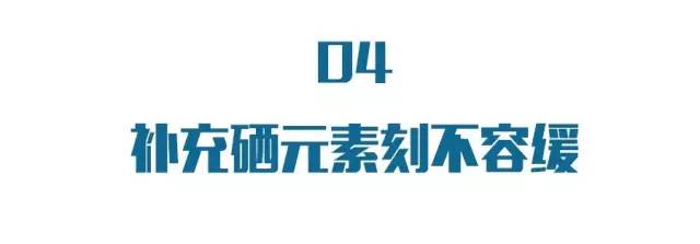 甲减要补硒元素(补元素硒要甲减吃多久)-硒宝网