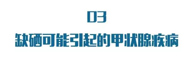 甲减要补硒元素(补元素硒要甲减吃多久)-硒宝网