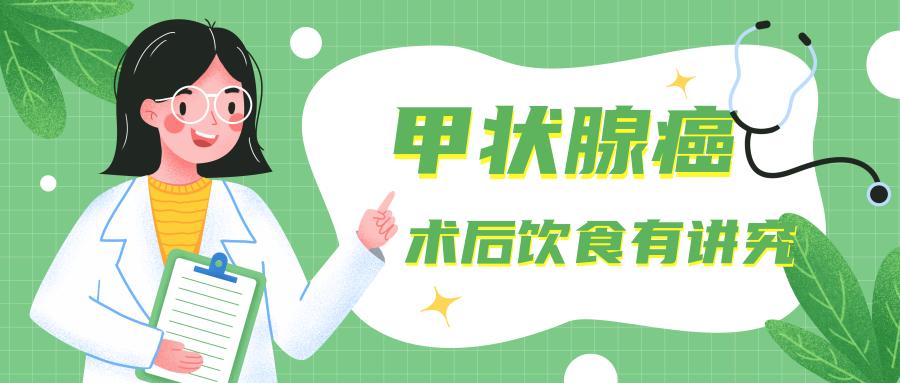 甲癌术后要补硒(甲癌术后为什么要补硒)-硒宝网