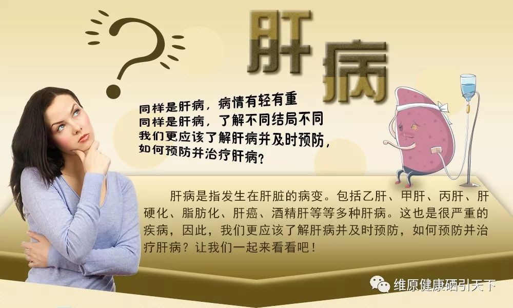 乙肝患者补硒吗（补患者乙肝硒片能吃吗）-硒宝网
