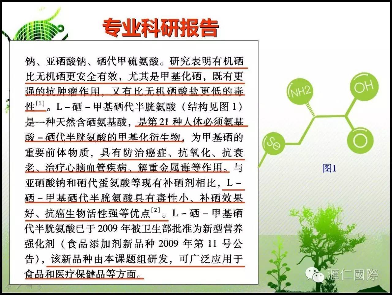 补硒治疗银屑?。ㄎ砸疾〉淖饔茫?硒宝网