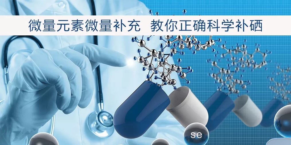 硒能不能单独补(能补硒吗)-硒宝网