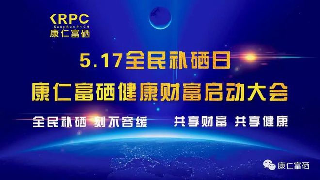 全民补硒日是谁(全民补硒是国家工程吗)-硒宝网