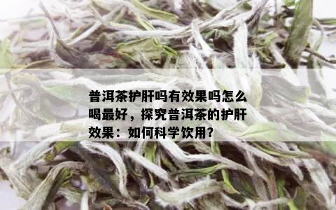 补硒可以保肝吗(补保肝硒可以吃多久)-硒宝网