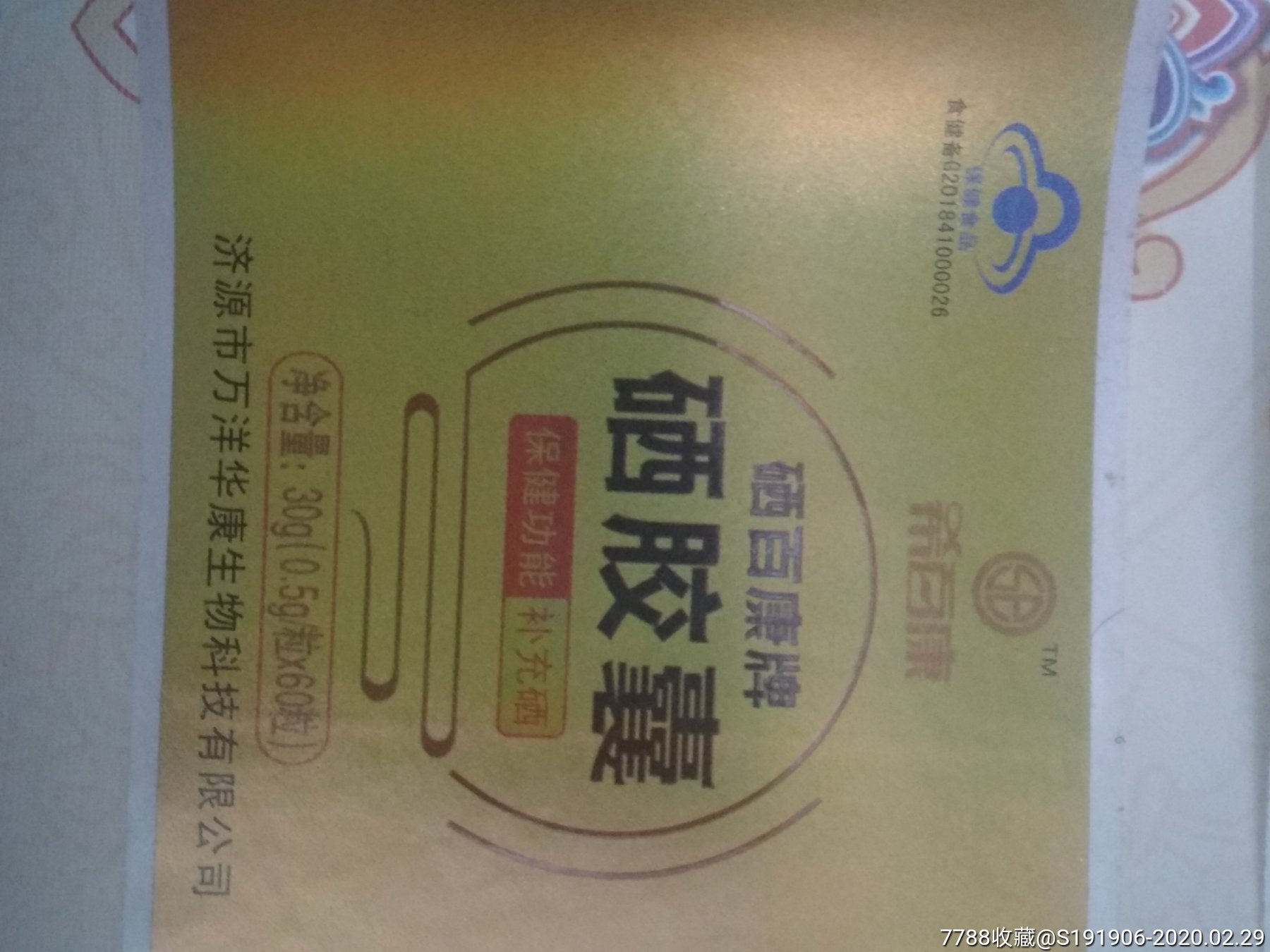 硒加维C补什么(硒加维生素c吃有什么功效)-硒宝网