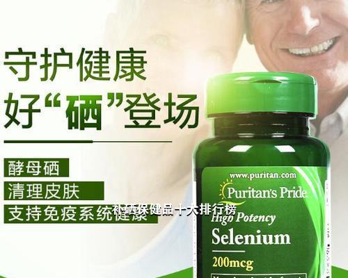 补硒的保健品维(保健维补品硒含量高吗)-硒宝网