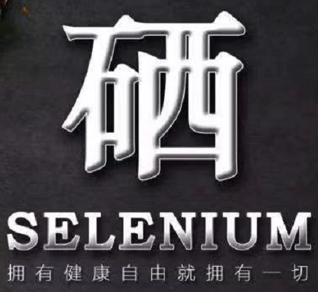 老年人需补硒吗(老年人补硒的好处)-硒宝网