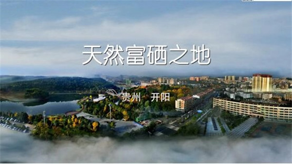 富硒产品的来源（富硒源休闲养生度假区）-硒宝网