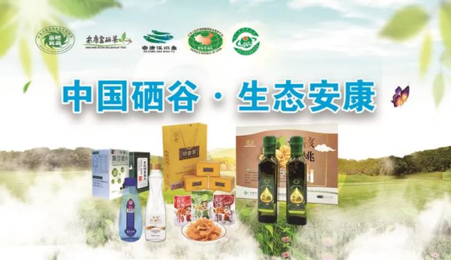 富硒产品的定义(定义富硒产品的标准)-硒宝网