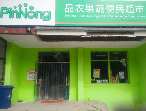 富硒产品进超市(富硒产品专卖店)-硒宝网