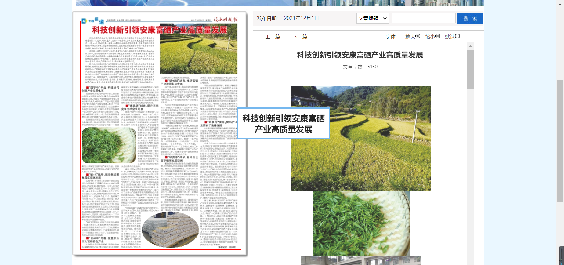 宁晋富硒农产品(富硒农业网)-硒宝网