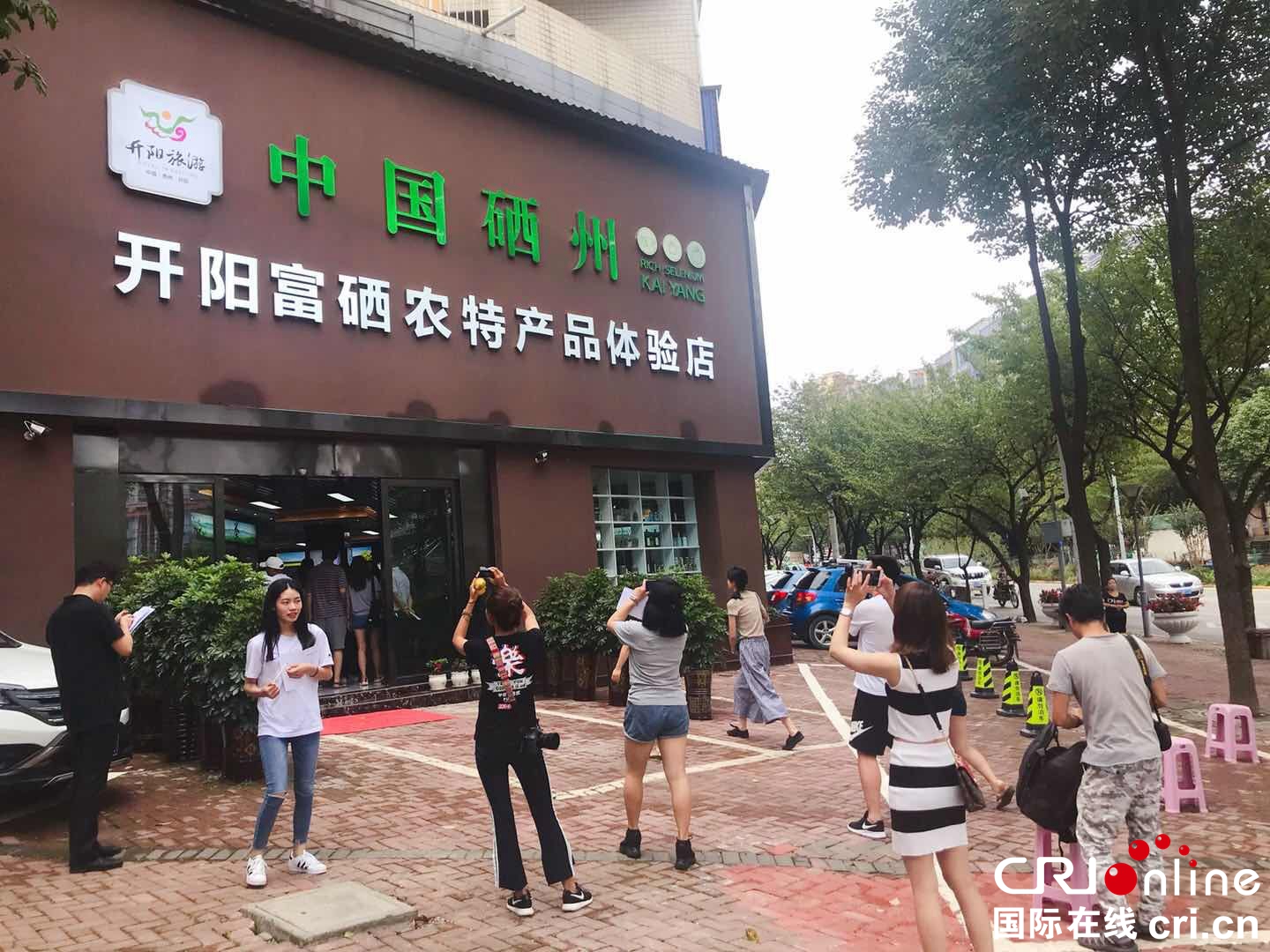 开阳县富硒产品（开阳富硒茶怎么样）-硒宝网