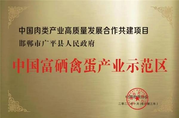 广平县富硒产品(高平富硒)-硒宝网