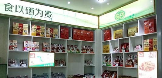 富硒绿色农产品(富硒功能农业)-硒宝网