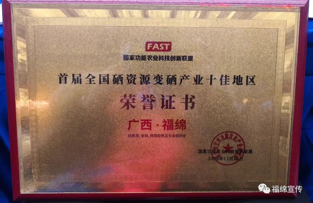 福绵区富硒产品（福绵富硒产业）-硒宝网