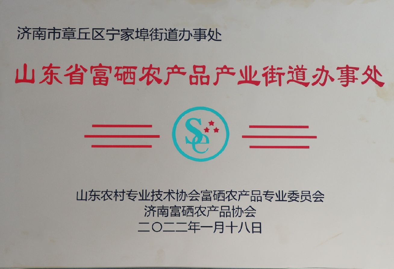 雨宁家富硒产品（富硒产品的标准是什么）-硒宝网