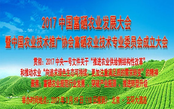 中央富硒农产品(中农协富硒委)-硒宝网