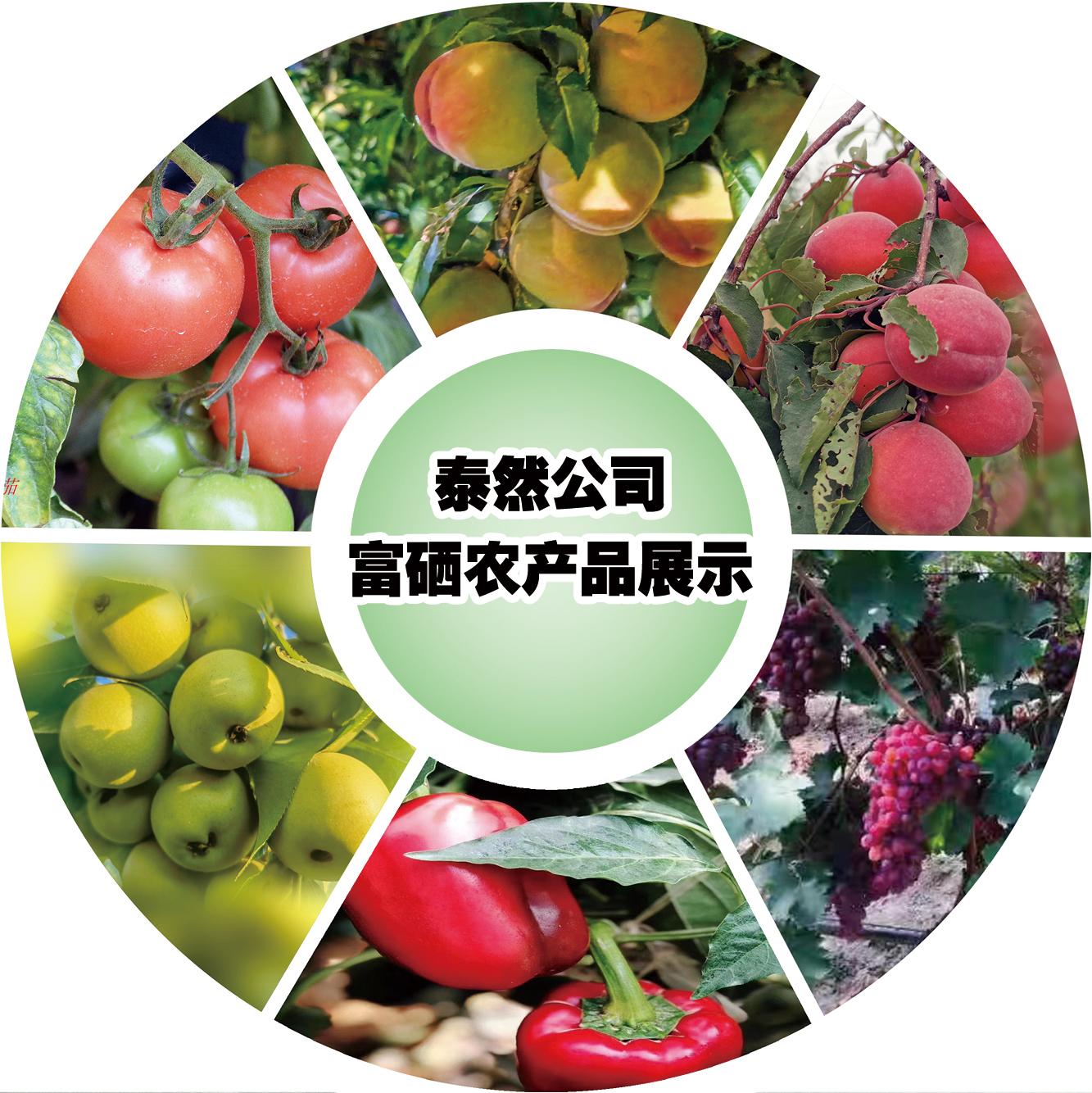 富硒农产品推广(富硒农品宣传语)-硒宝网