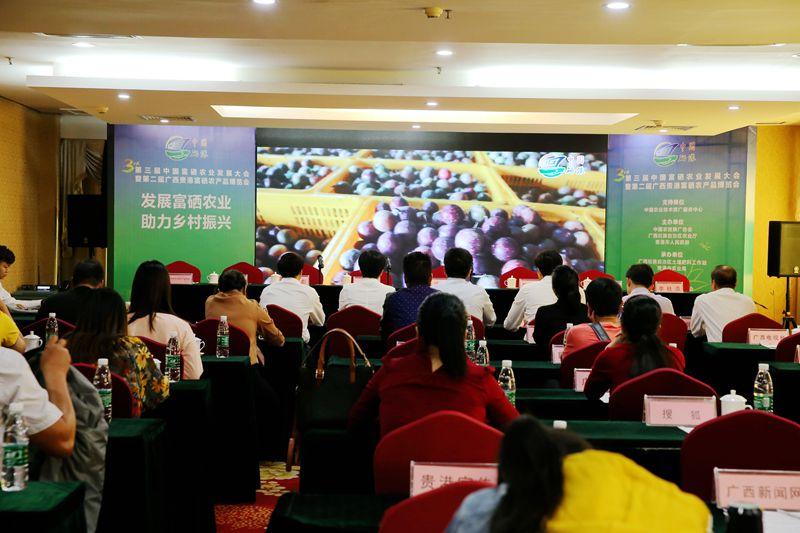 富硒农产品大会(富硒农业)-硒宝网