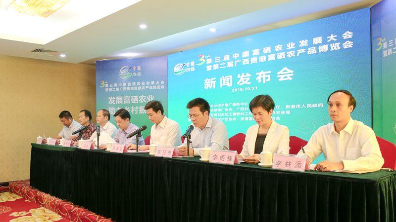 富硒农产品大会(富硒农业)-硒宝网