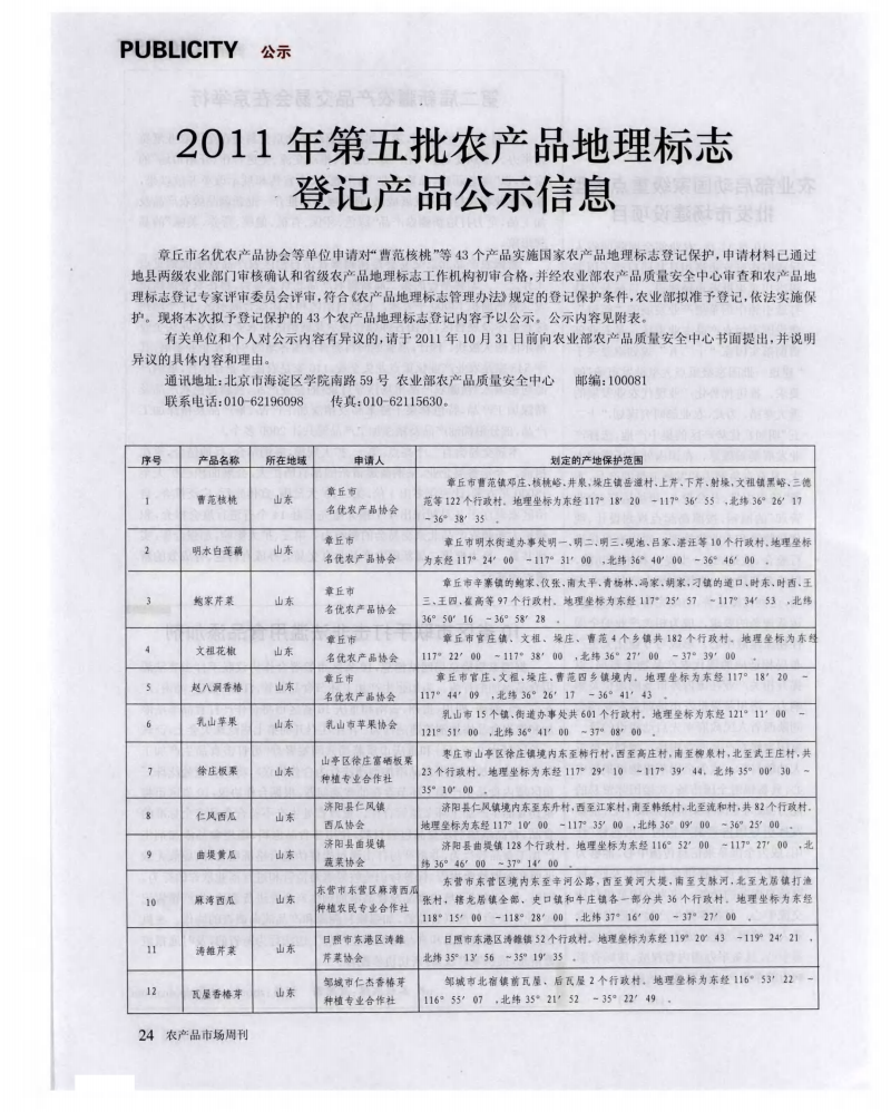 富硒农产品标识（富硒农产品标志）-硒宝网