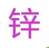 如何补锌最安全最有效（有效安全补锌方法）-硒宝网