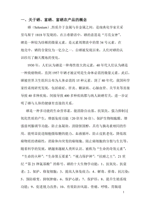 富硒农产品种植（富硒农业）-硒宝网