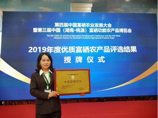 乡源富硒农产品（原乡源富硒大米）-硒宝网