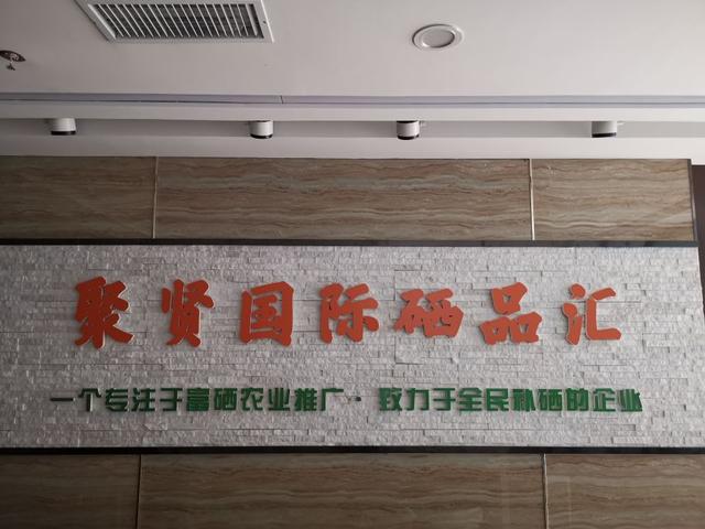 富硒辣木农产品(富硒农场产品)-硒宝网