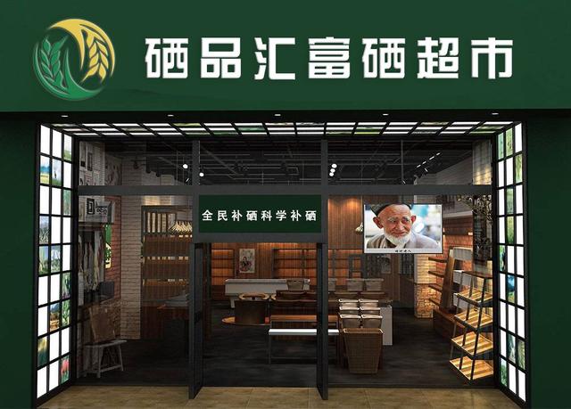 富硒辣木农产品(富硒农场产品)-硒宝网