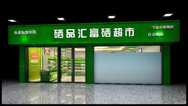 富硒辣木农产品(富硒农场产品)-硒宝网