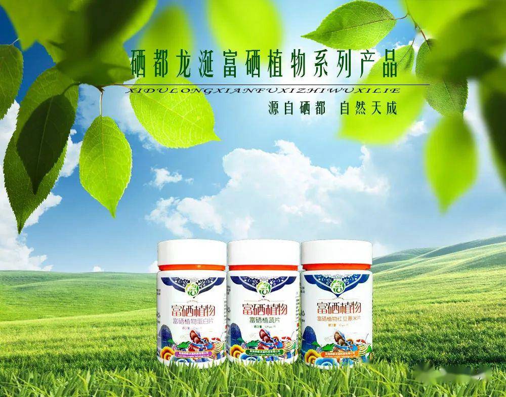 富硒产品与两会(富硒产品与两会)-硒宝网