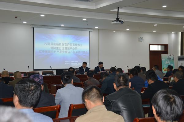 富硒产品推介会(富硒产业广告语揭晓)-硒宝网