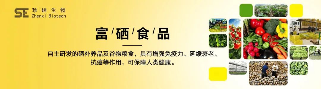 富硒农产品价格(富硒农产品销售平台)-硒宝网