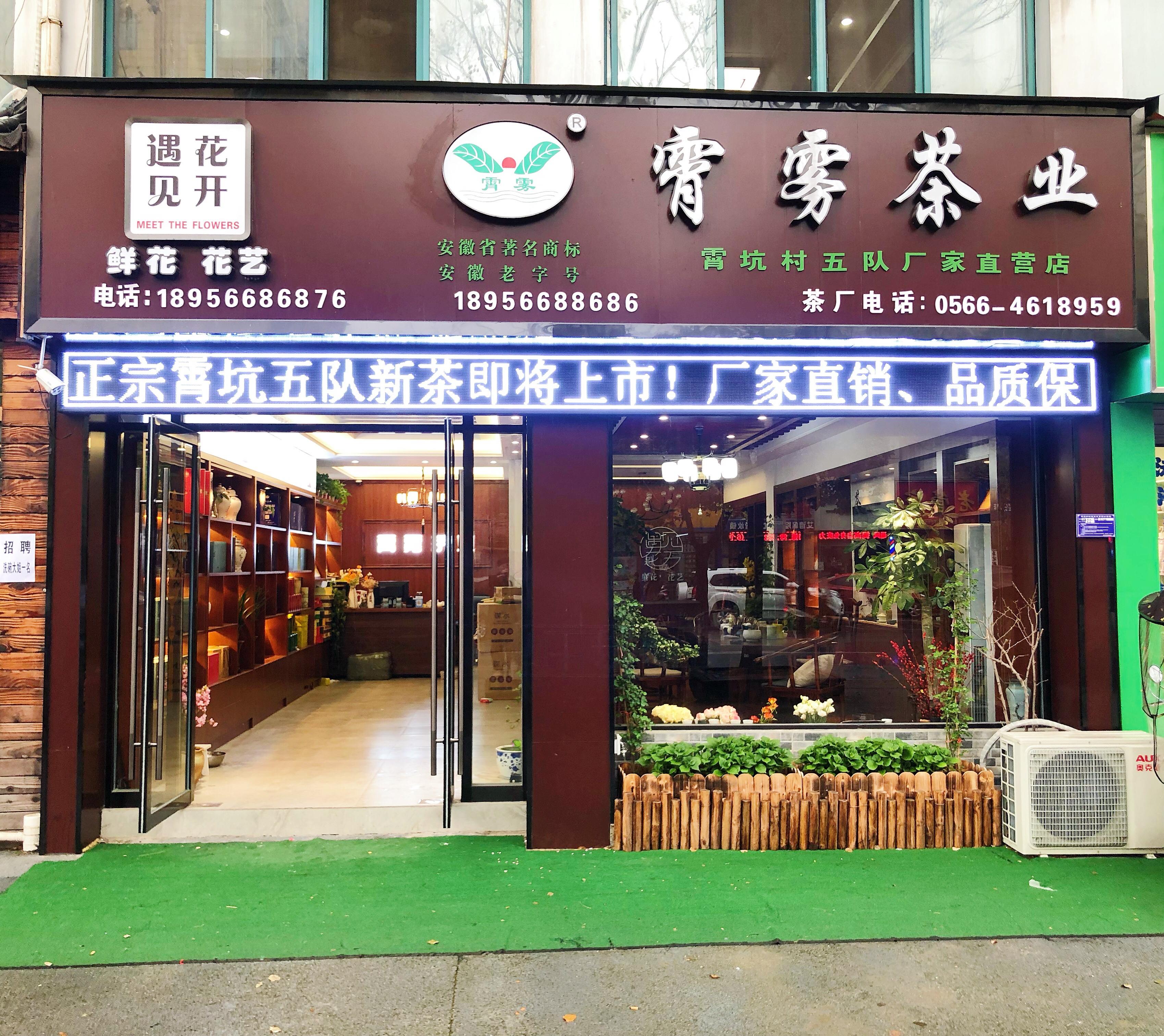 霄坑五队富硒茶（霄坑富硒茶多少钱一斤）-硒宝网