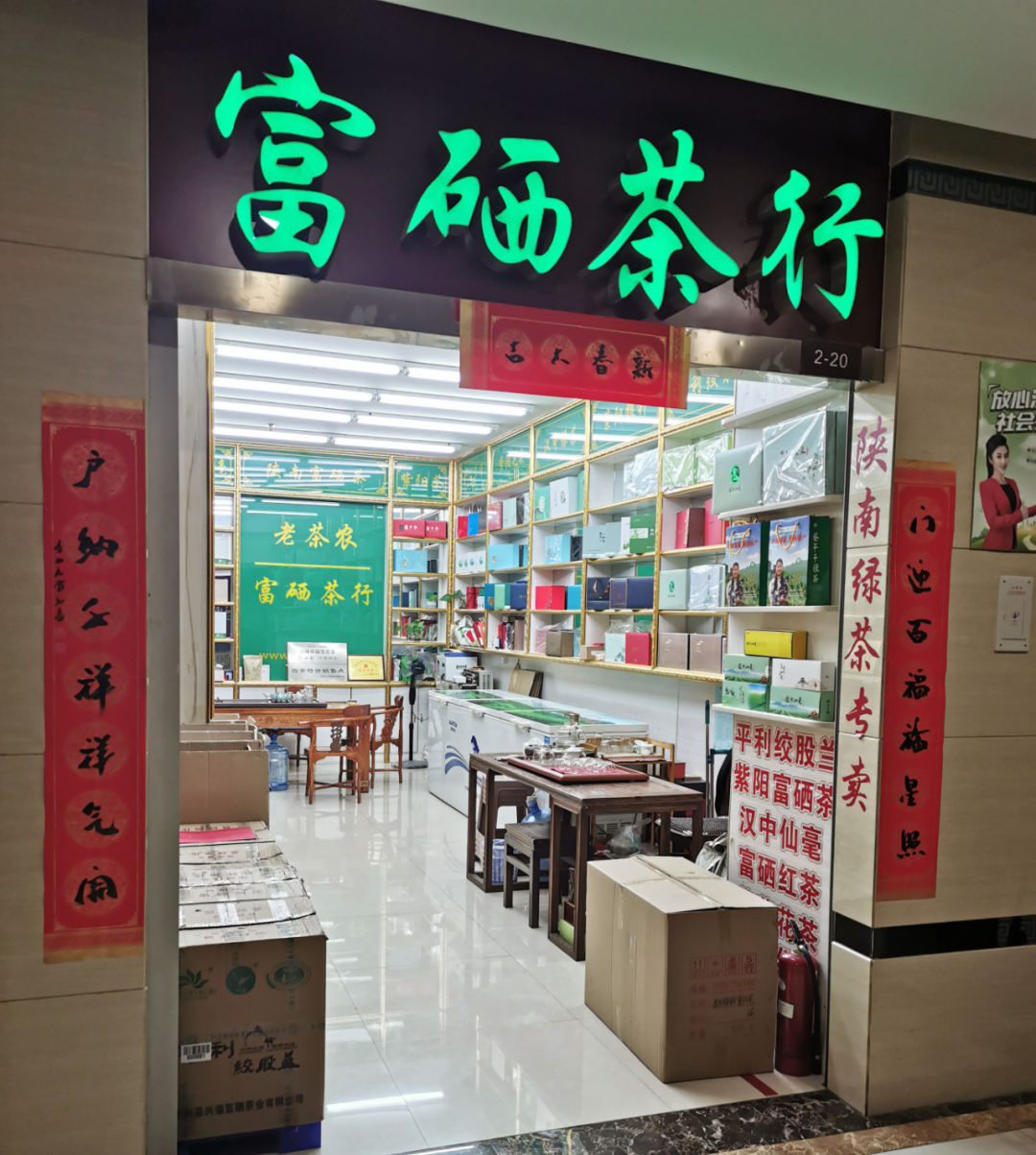 西安茶城富硒茶（陕西富硒茶的功效与作用）-硒宝网