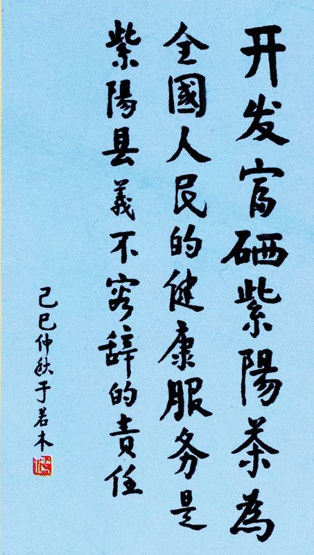 题字紫阳富硒茶（紫阳富硒茶字体）-硒宝网