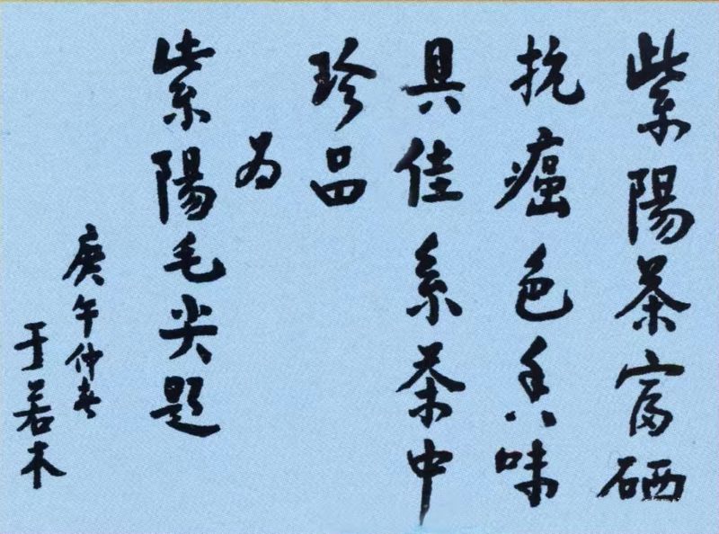 题字紫阳富硒茶（紫阳富硒茶字体）-硒宝网