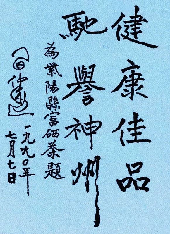 题字紫阳富硒茶（紫阳富硒茶字体）-硒宝网