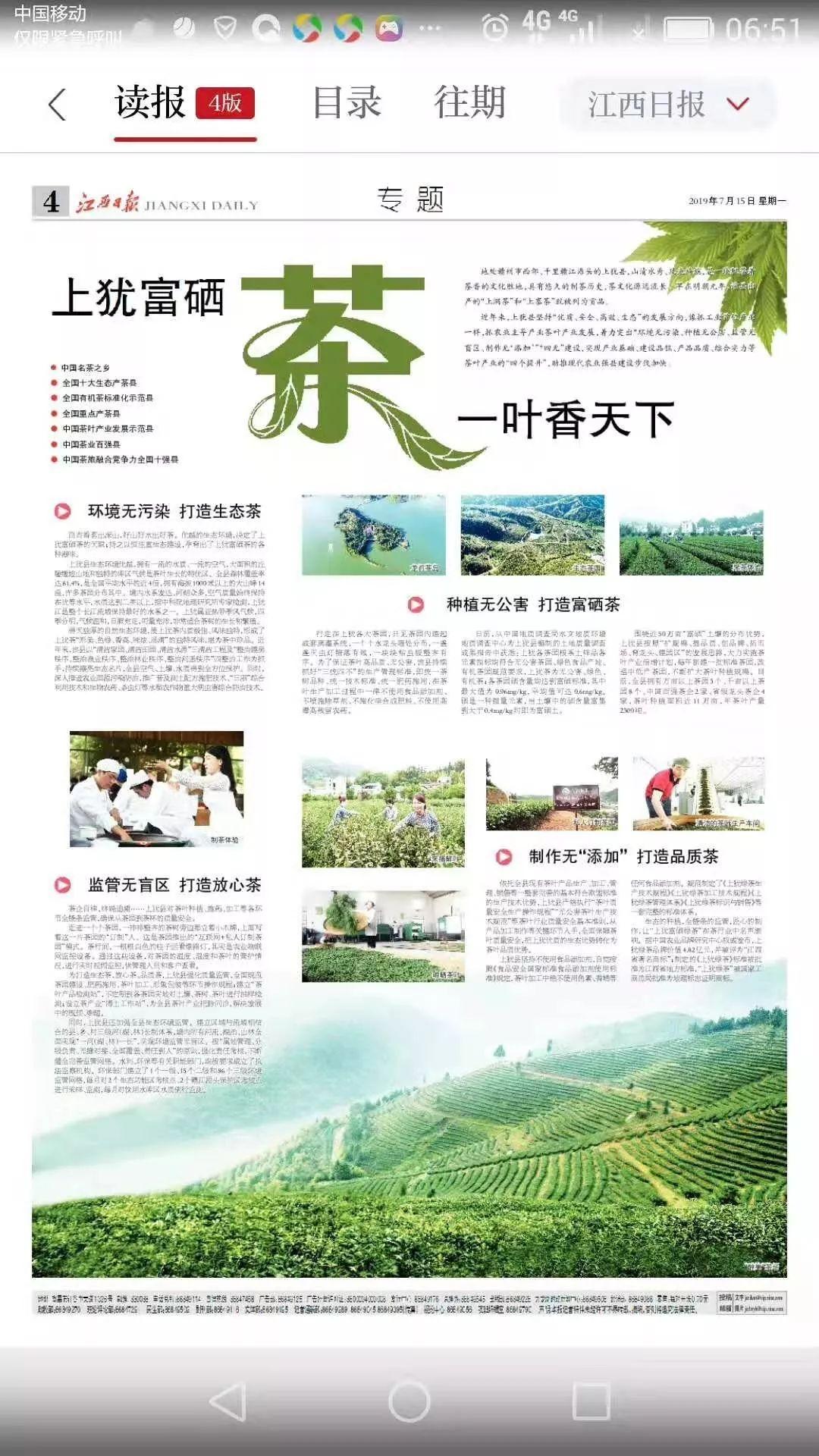 日照有机富硒茶(富硒茶具)-硒宝网