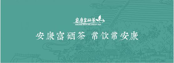 安康富硒茶央视（安康富硒茶多少钱一斤汗水晨雾）-硒宝网