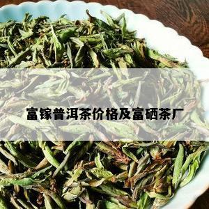 野生富硒帝皇茶（帝皇茶价格）-硒宝网