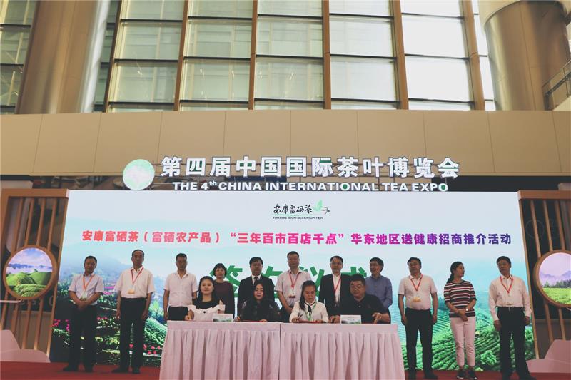 安康富硒茶招标（安康富硒茶产业）-硒宝网