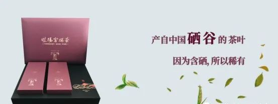 紫阳富硒茶分类(紫阳富硒茶品牌价值)-硒宝网